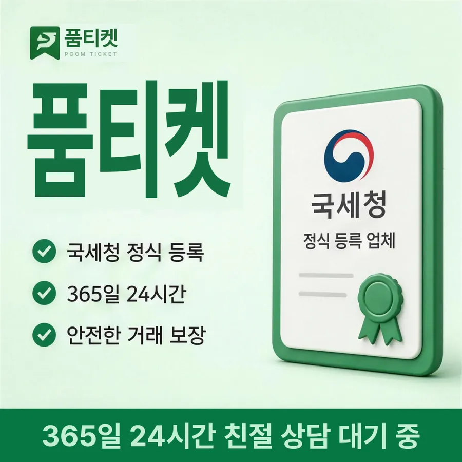 품티켓 SK 소액결제 현금화 어떻게 이뤄지나 안내 이미지