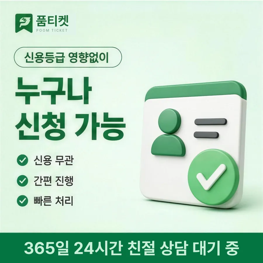 품티켓 SK 소액결제 현금화 통신사별 다른 점 안내 이미지