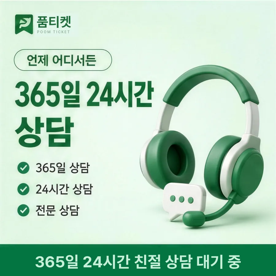 품티켓 SK 소액결제 현금화 차단과 복구 안내 이미지